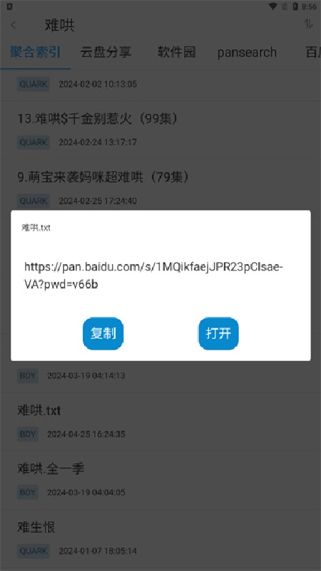 易云搜