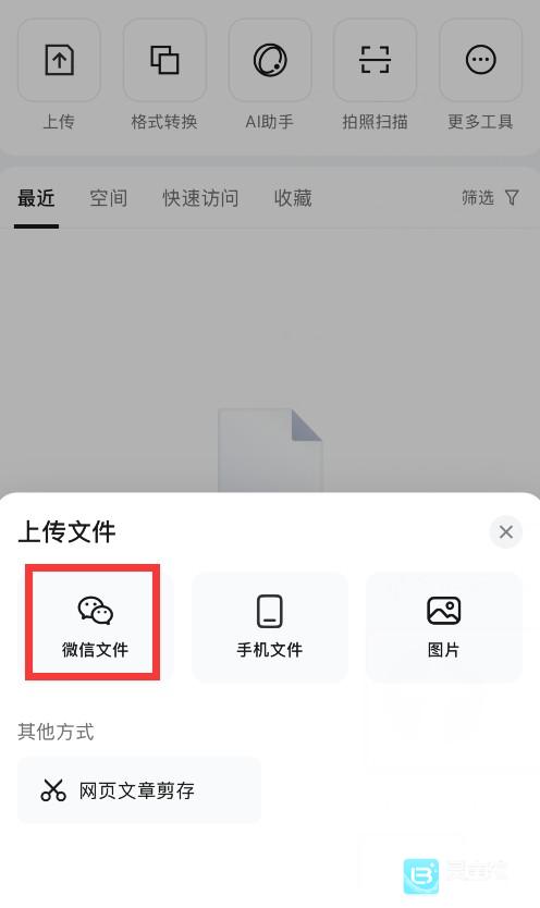 微信怎么恢复过期文件并且查看过期文件