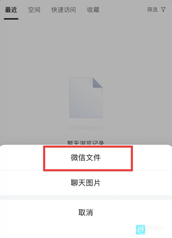 微信怎么恢复过期文件并且查看过期文件