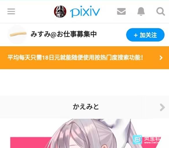 pixiv怎么根据ID来搜索图