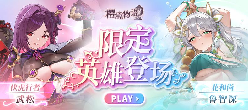 樱境物语E服