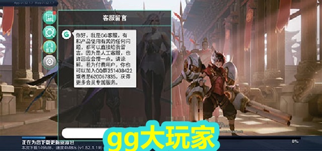 gg大玩家