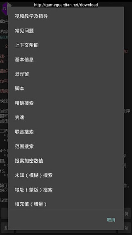 gg修改器框架手机版