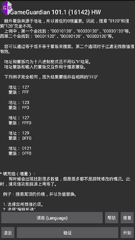 gg修改器框架手机版