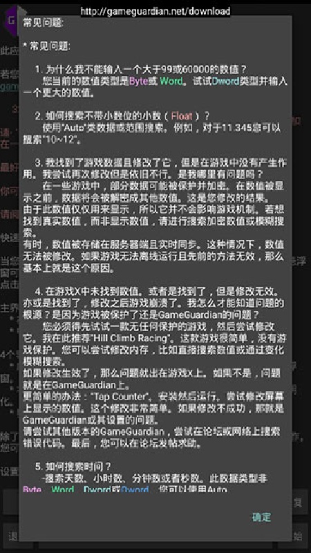 gg修改器框架手机版