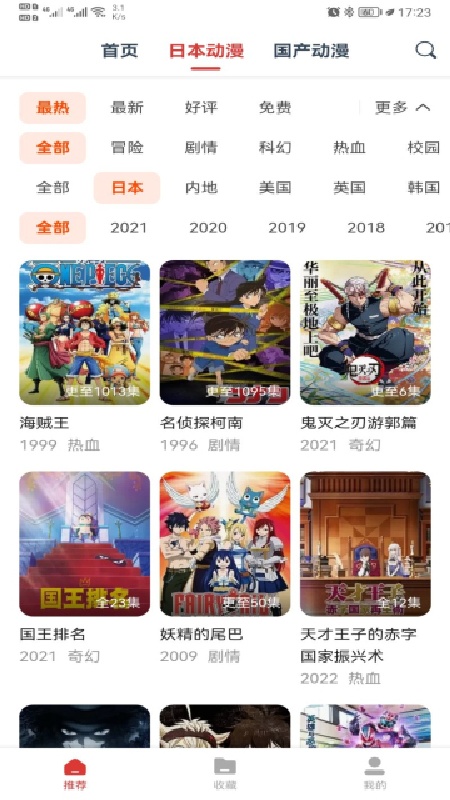 动漫岛官方正版