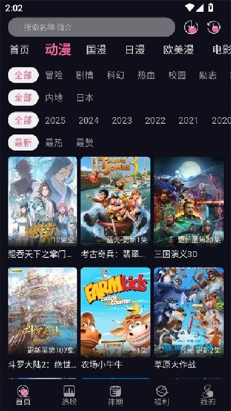 歪歪动漫官方版