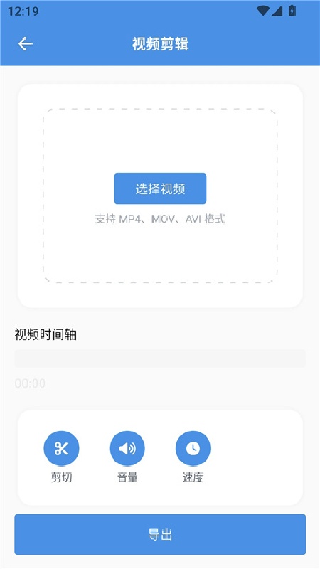 8x8x视频剪辑手机版