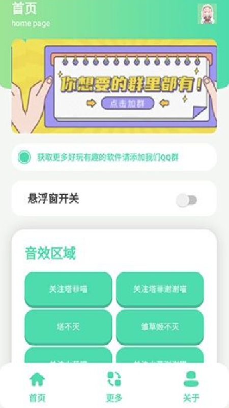 永雏小菲语音盒完整版