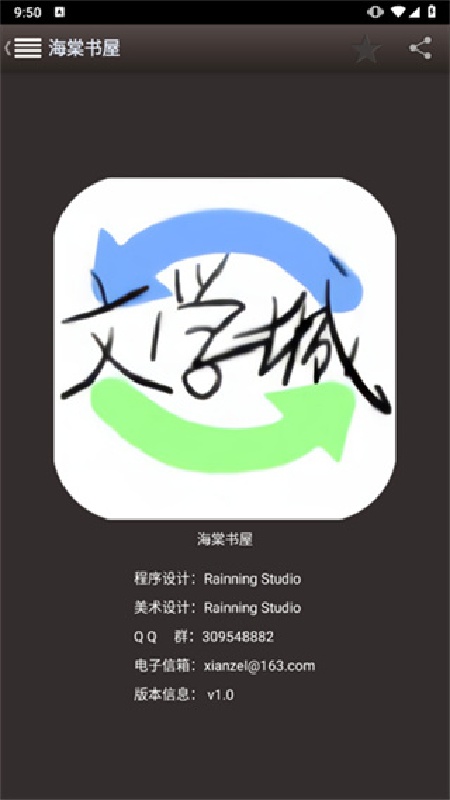 海棠文学城官方版