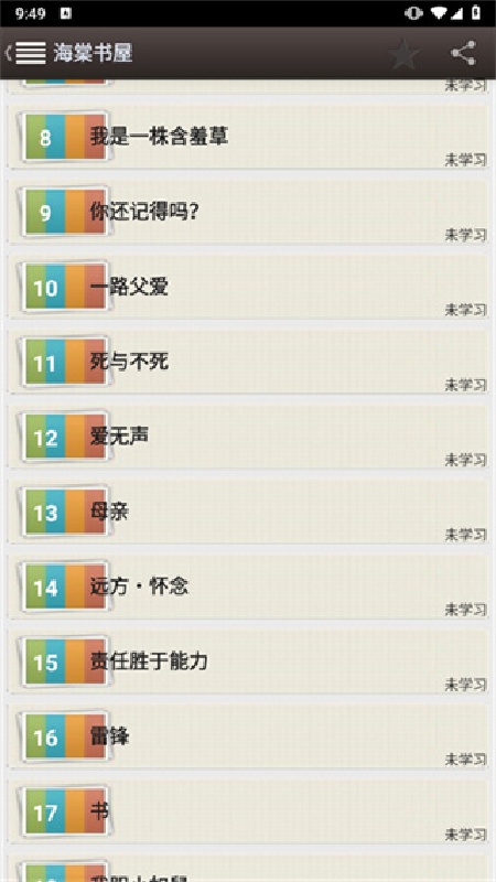 海棠文学城官方版