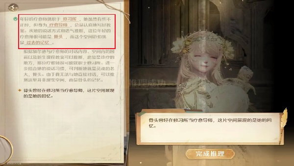 无限暖暖2.6主线剧情推理答案大全