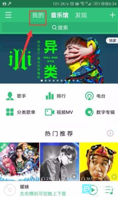 QQ音乐怎么赠送三天会员