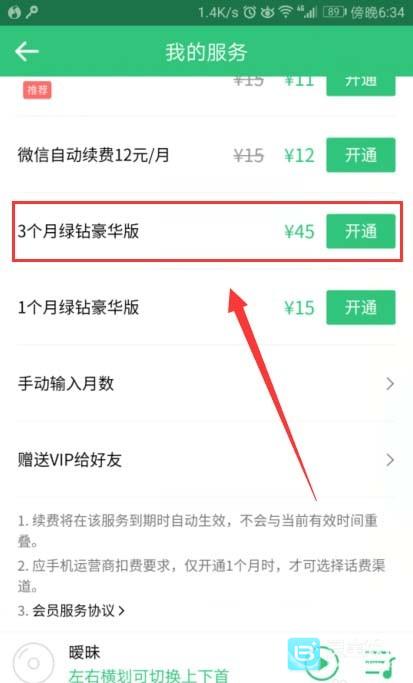 QQ音乐怎么赠送三天会员