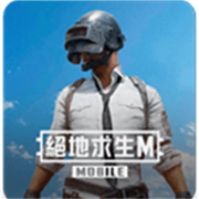 绝地求生单机正版