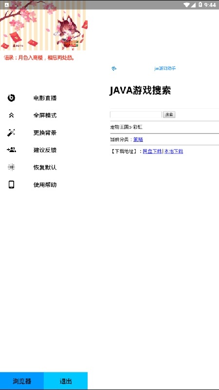 舜舜游戏盒截图1
