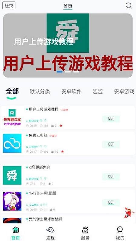 舜舜游戏盒截图3