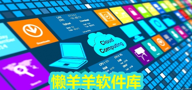 懒羊羊软件库
