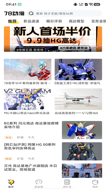 78动漫模型网