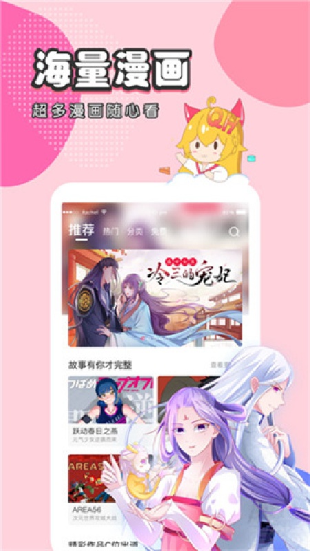 虫虫漫画