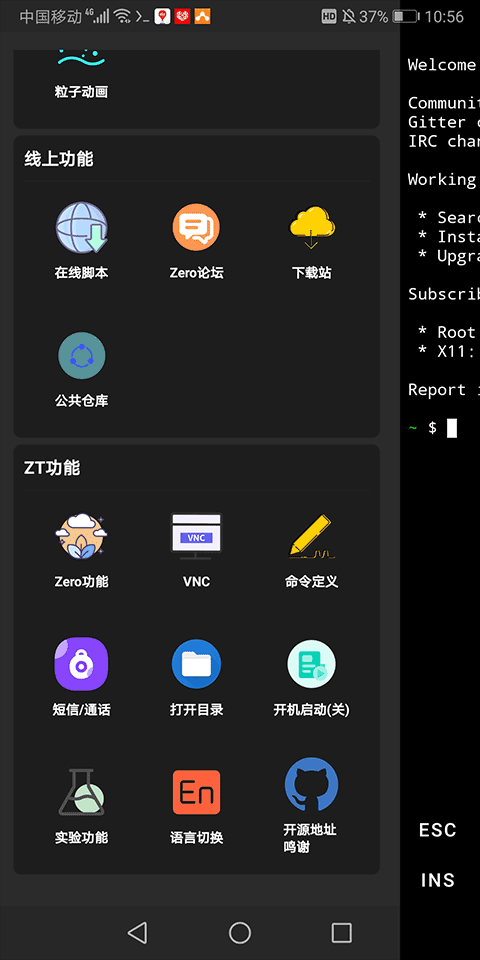 ZeroTermux中文版