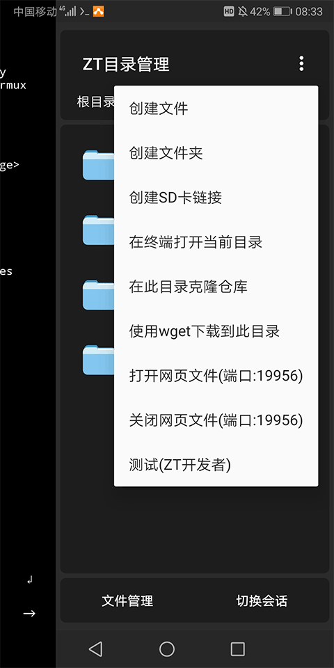 ZeroTermux中文版