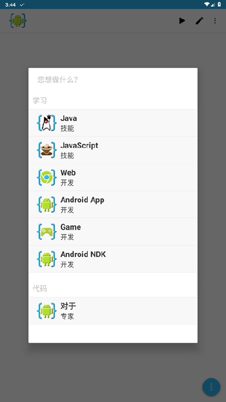 AIDE编程器