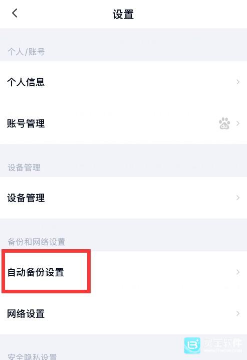 百度网盘怎么关闭相机自备份