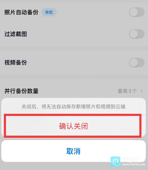 百度网盘怎么关闭相机自备份