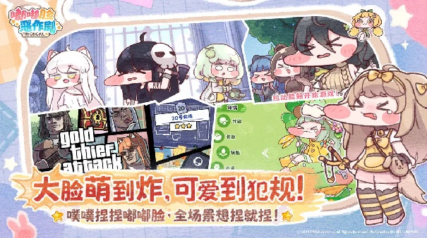 嘟嘟脸恶作剧手机版