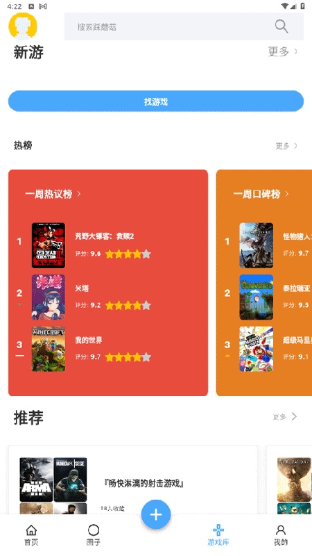 踩蘑菇