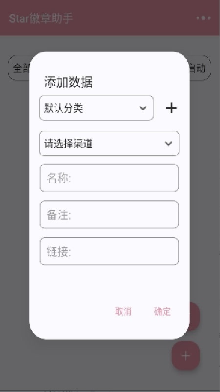 star徽章助手安卓版