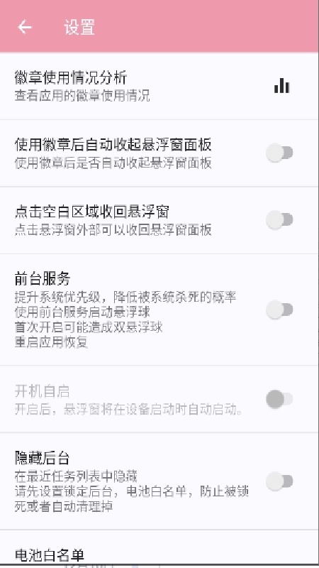 star徽章助手安卓版