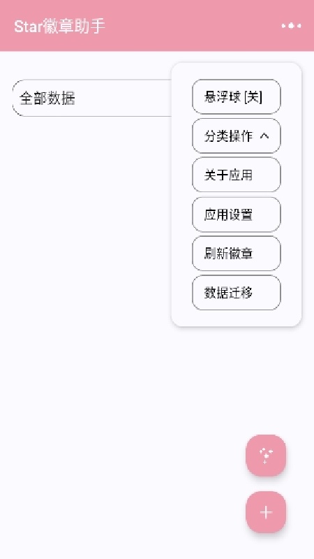 star徽章助手安卓版