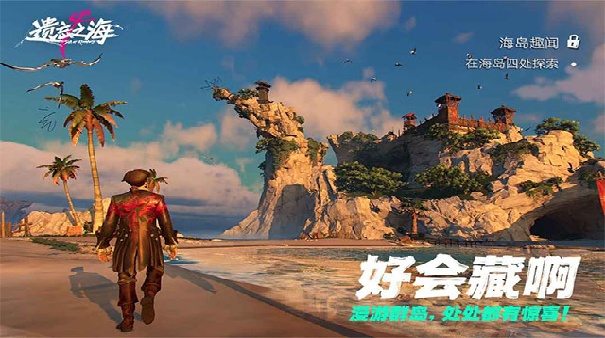 遗忘之海官方版