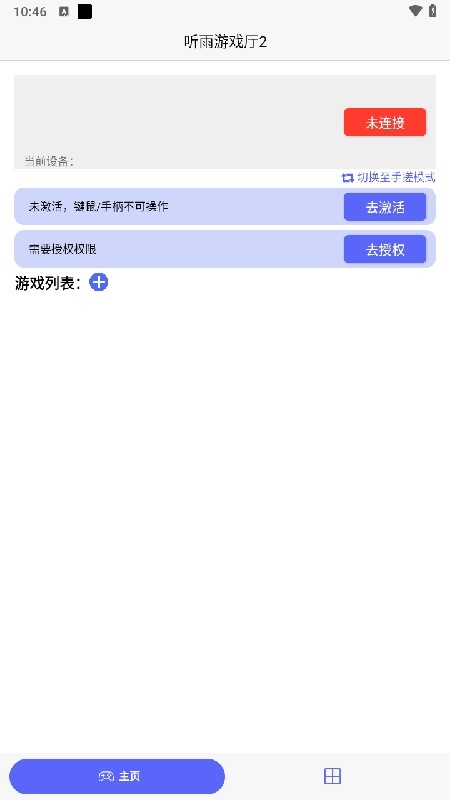 听雨游戏厅官方版