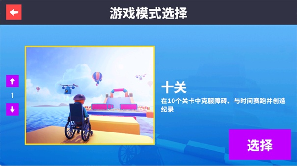 轮椅模拟器正式版