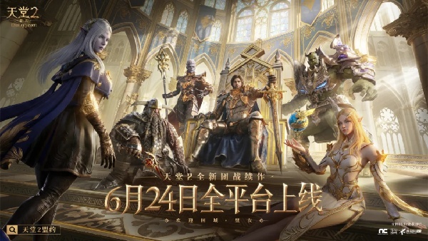 《天堂 2：盟约》公测官宣，预约福利一览