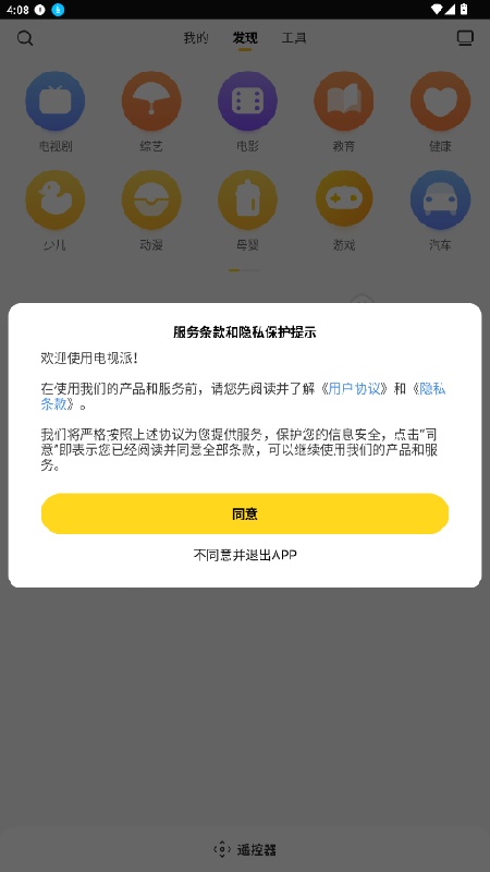 电视派