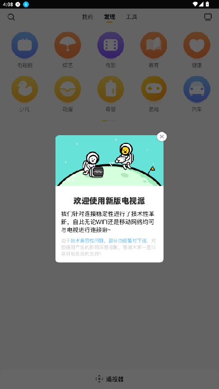 电视派