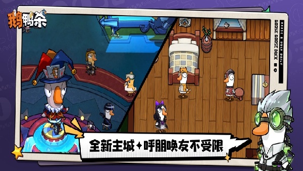 鹅鸭杀国服