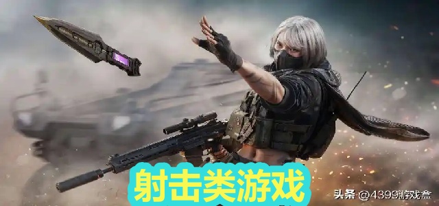 射击类游戏