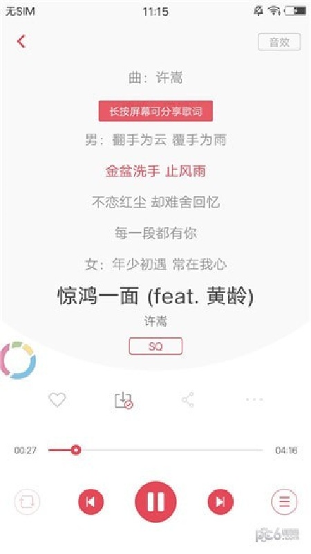 歌词适配官方正版