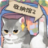 超级收纳馆2官方版