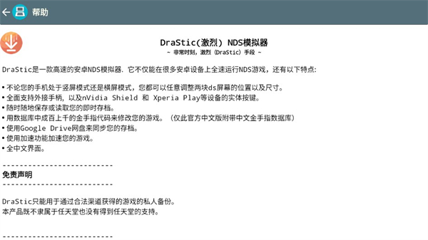 激烈nds模拟器完整版