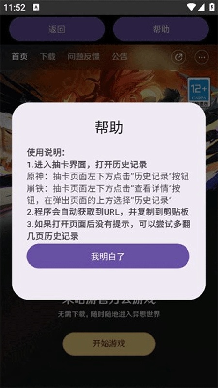 hoyoget原神版