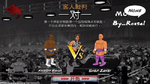 摔跤革命2D汉化版
