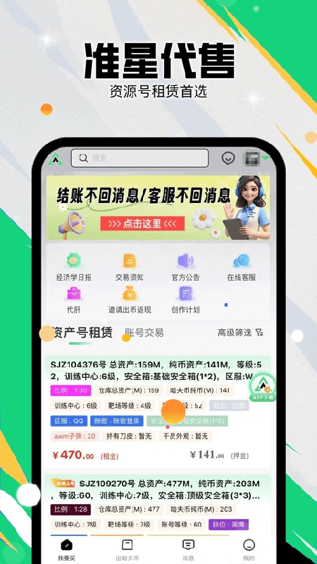准星代售