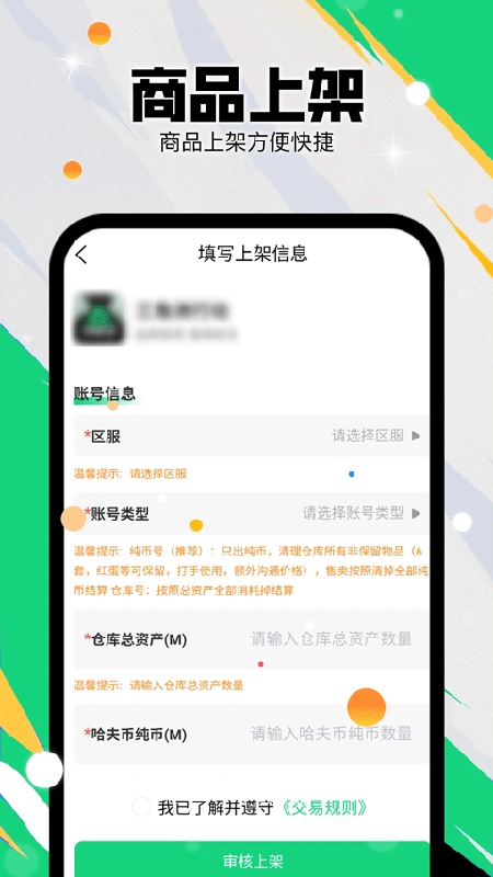 准星代售