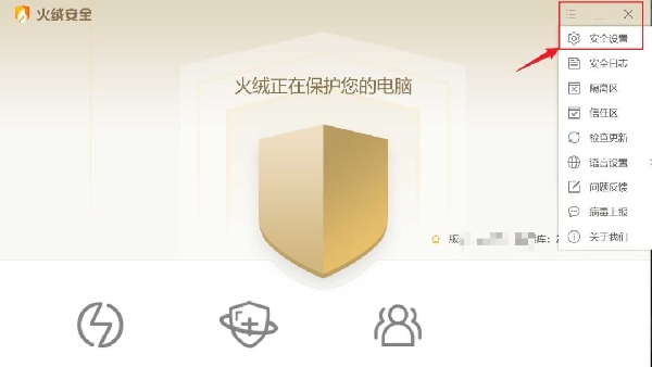 火绒安全管家流量悬浮窗怎么开